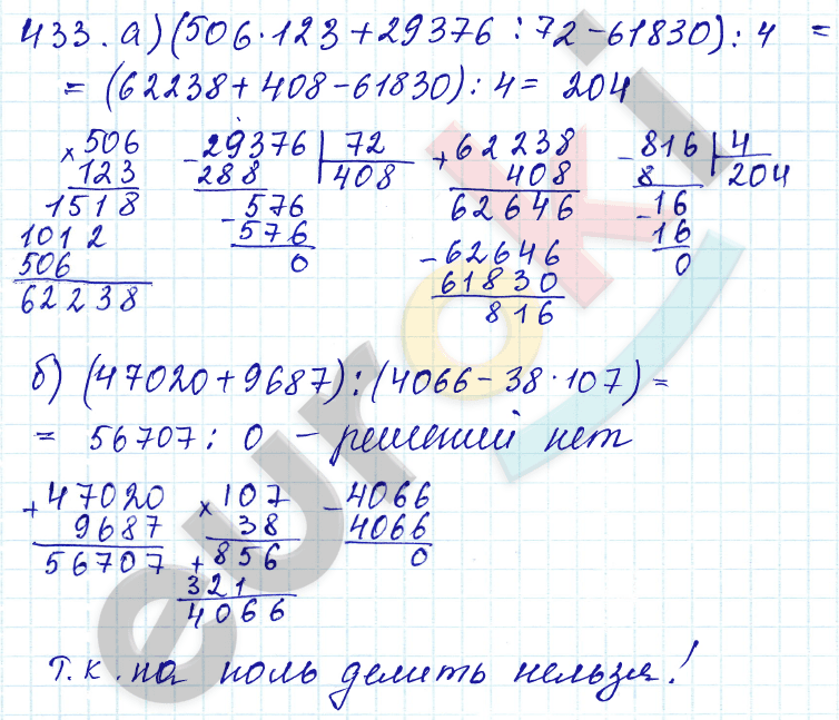 Математика 5 класс. ФГОС Зубарева, Мордкович Задание 433