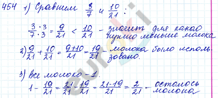 Математика 5 класс. ФГОС Зубарева, Мордкович Задание 454