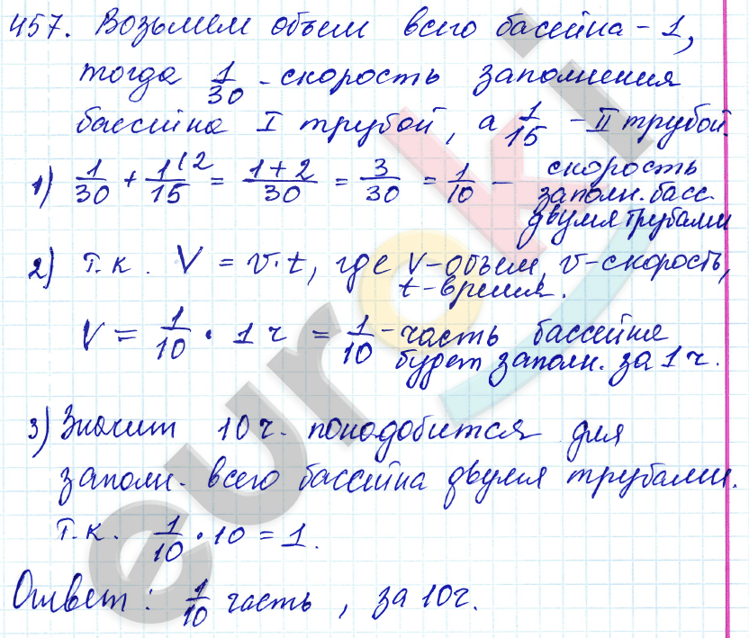 Математика 5 класс. ФГОС Зубарева, Мордкович Задание 457