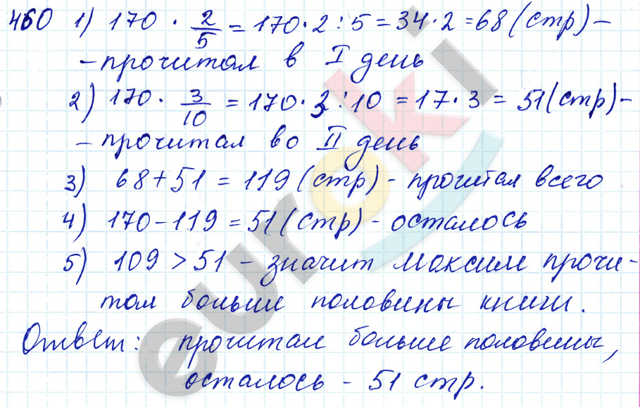 Математика 5 класс. ФГОС Зубарева, Мордкович Задание 460