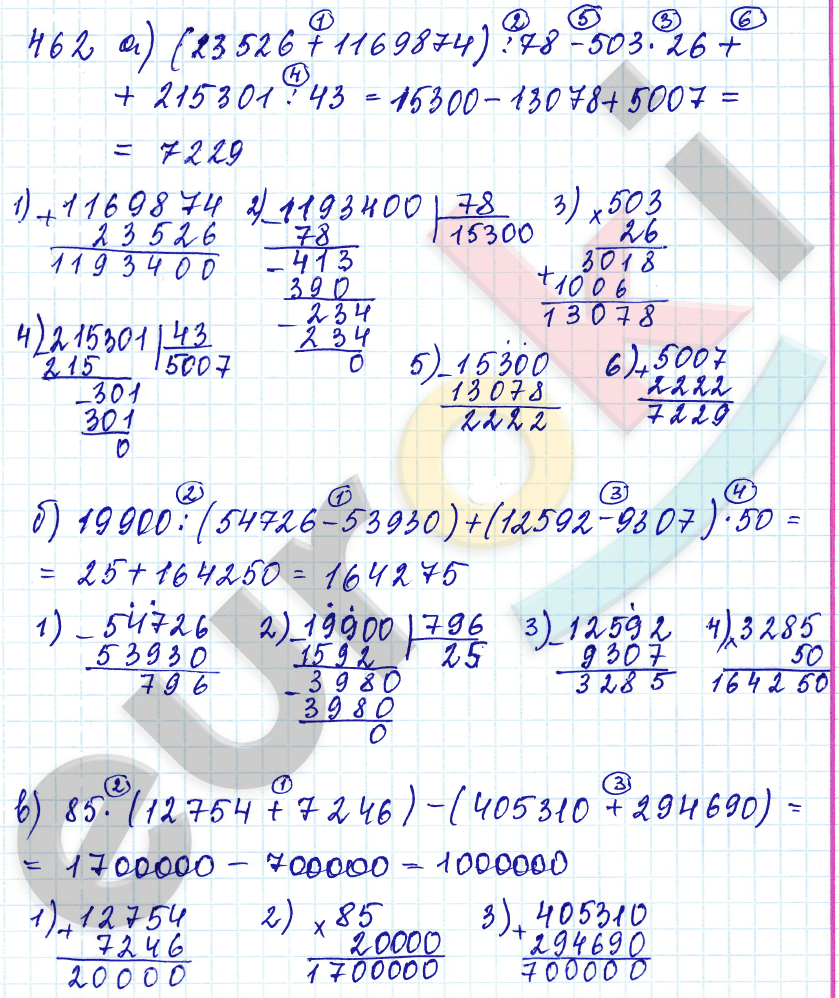Математика 5 класс. ФГОС Зубарева, Мордкович Задание 462