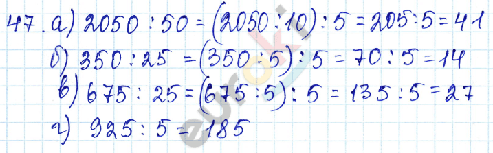 Математика 5 класс. ФГОС Зубарева, Мордкович Задание 47