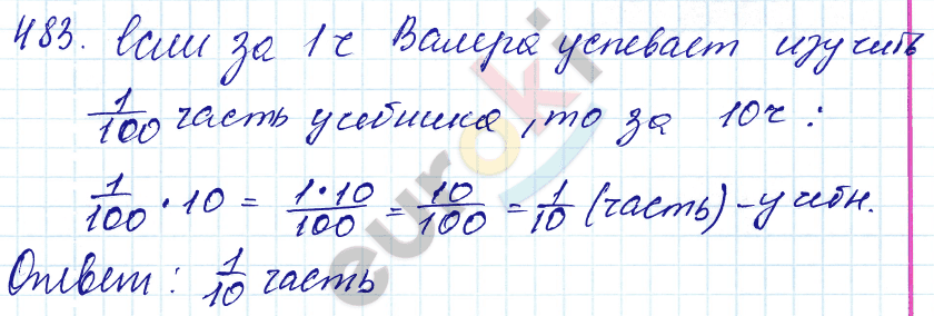 Математика 5 класс. ФГОС Зубарева, Мордкович Задание 483