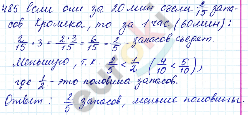Математика 5 класс. ФГОС Зубарева, Мордкович Задание 485