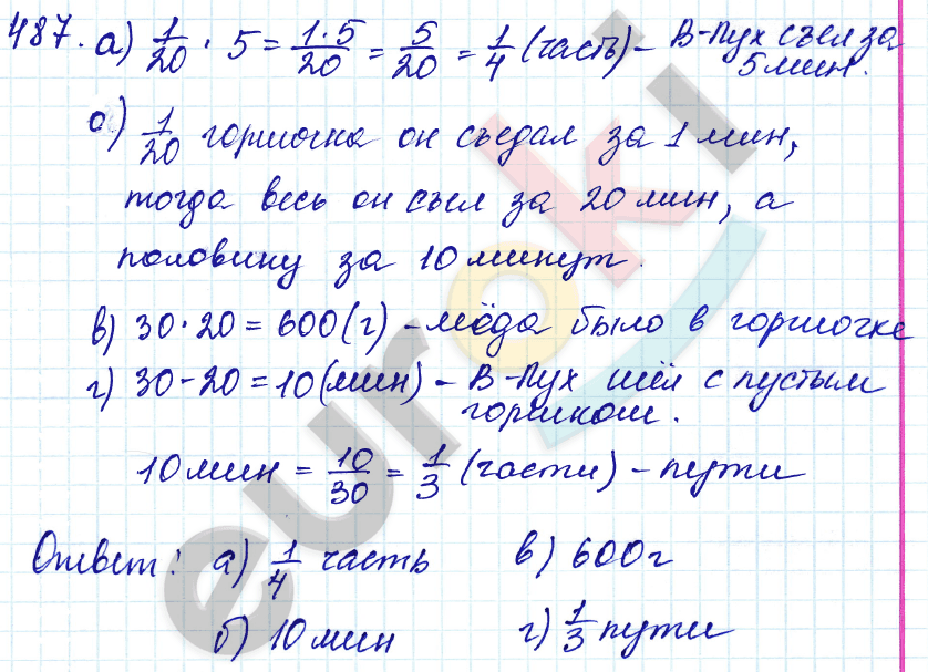 Математика 5 класс. ФГОС Зубарева, Мордкович Задание 487