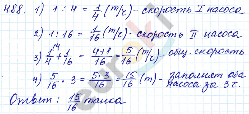 Математика 5 класс. ФГОС Зубарева, Мордкович Задание 488