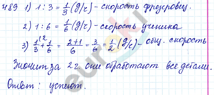 Математика 5 класс. ФГОС Зубарева, Мордкович Задание 489