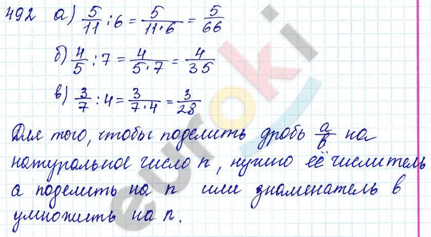 Математика 5 класс. ФГОС Зубарева, Мордкович Задание 492