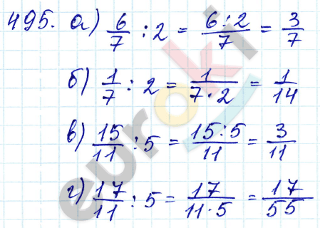 Математика 5 класс. ФГОС Зубарева, Мордкович Задание 495