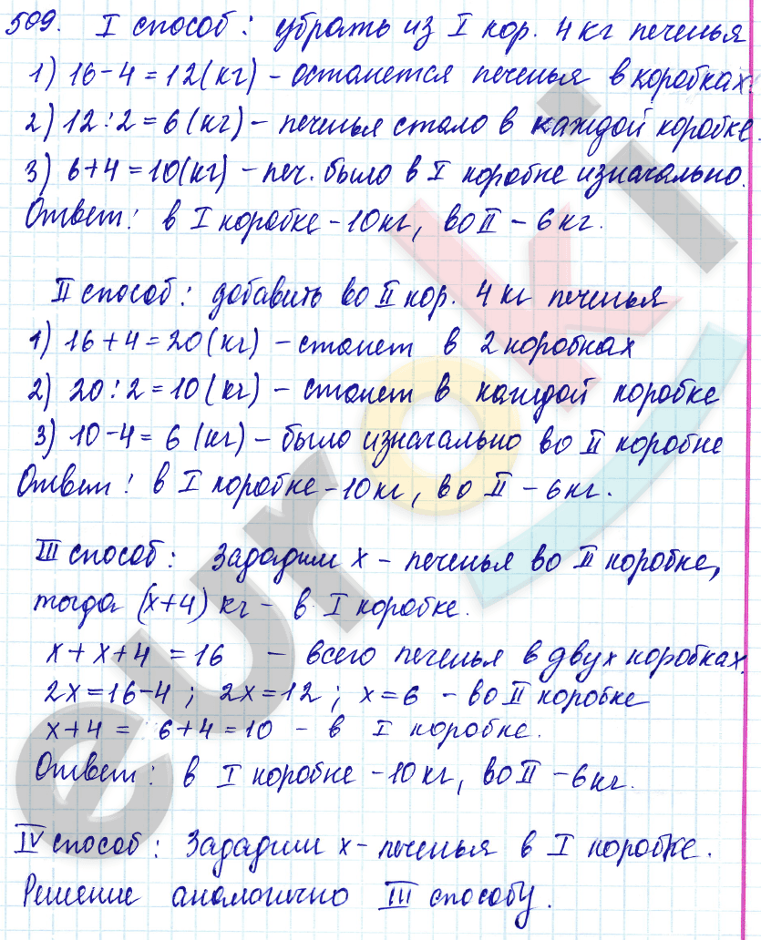 Математика 5 класс. ФГОС Зубарева, Мордкович Задание 509