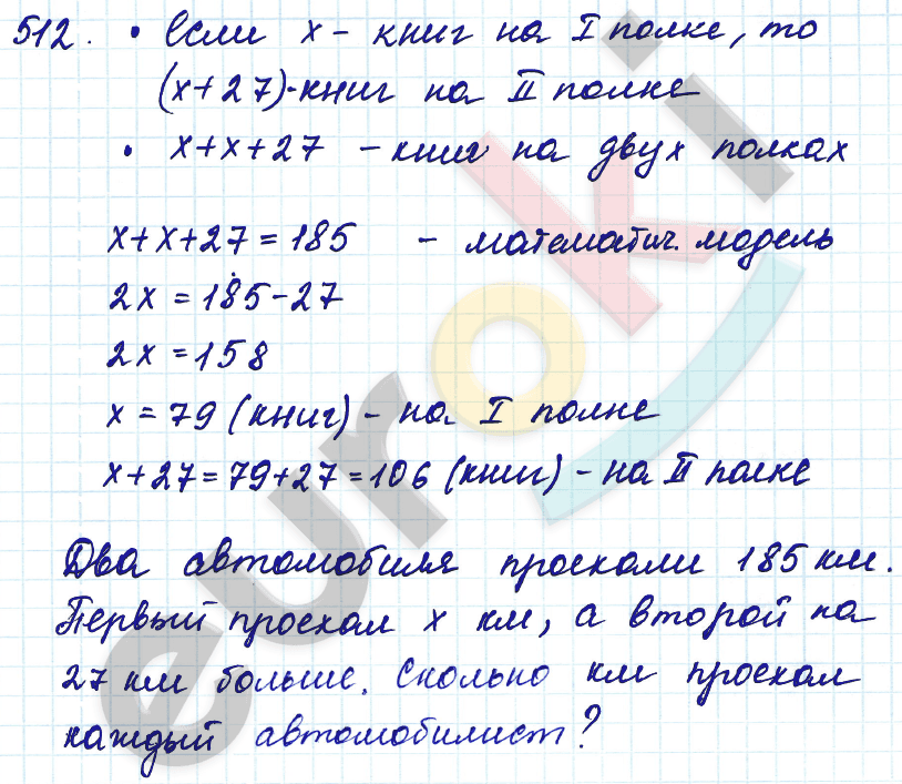 Математика 5 класс. ФГОС Зубарева, Мордкович Задание 512