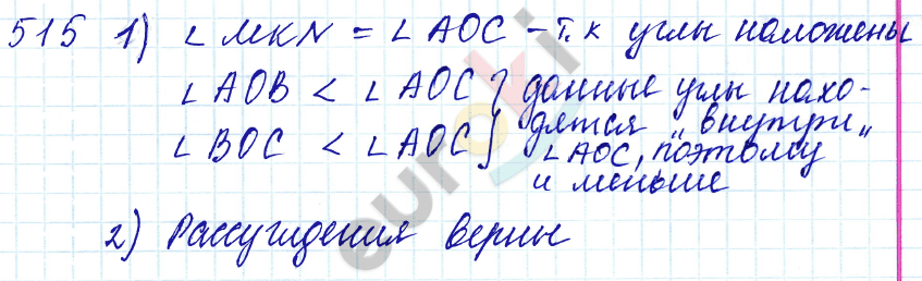 Математика 5 класс. ФГОС Зубарева, Мордкович Задание 515