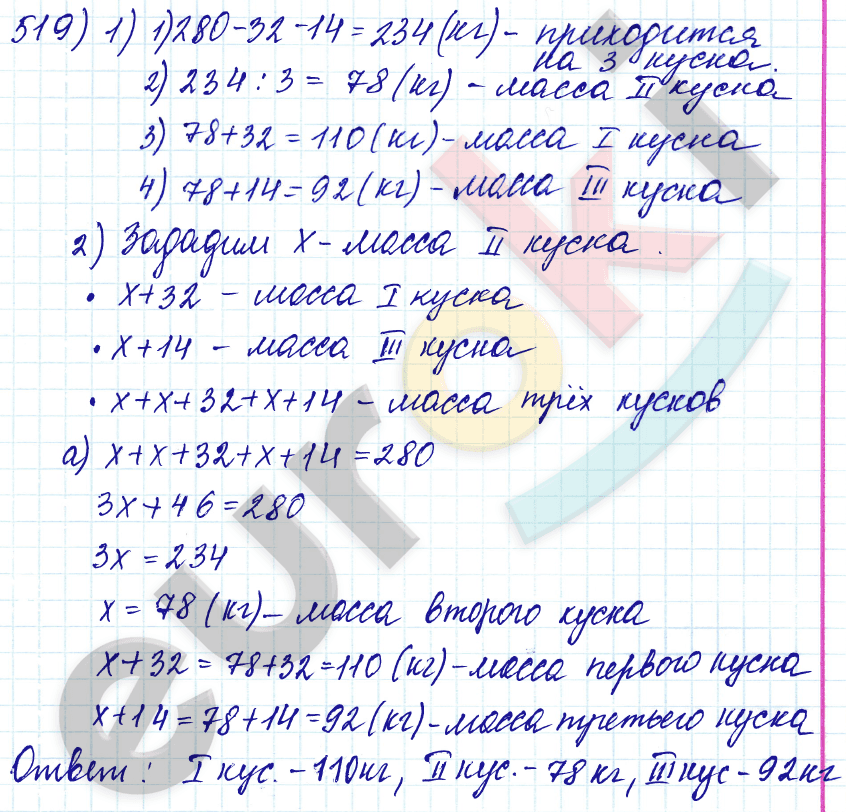 Математика 5 класс. ФГОС Зубарева, Мордкович Задание 519