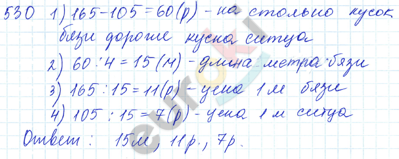 Математика 5 класс. ФГОС Зубарева, Мордкович Задание 530