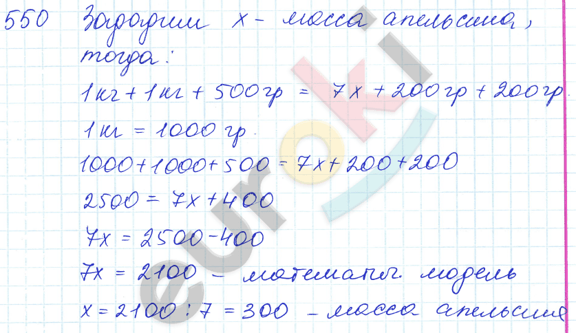 Математика 5 класс. ФГОС Зубарева, Мордкович Задание 550