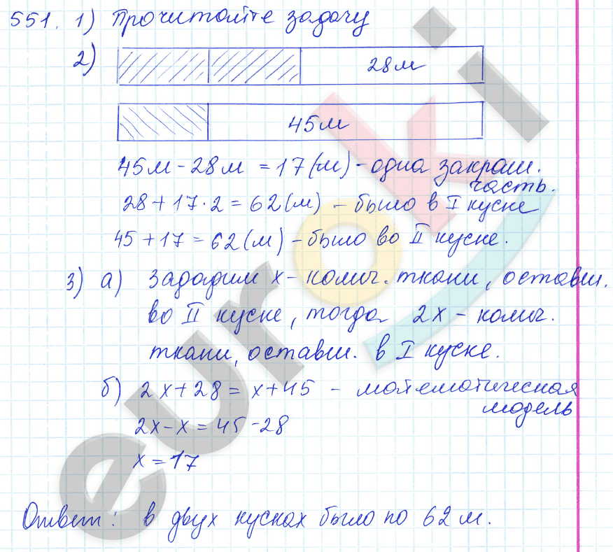 Математика 5 класс. ФГОС Зубарева, Мордкович Задание 551