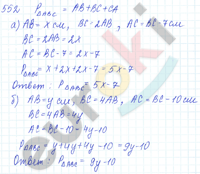 Математика 5 класс. ФГОС Зубарева, Мордкович Задание 552