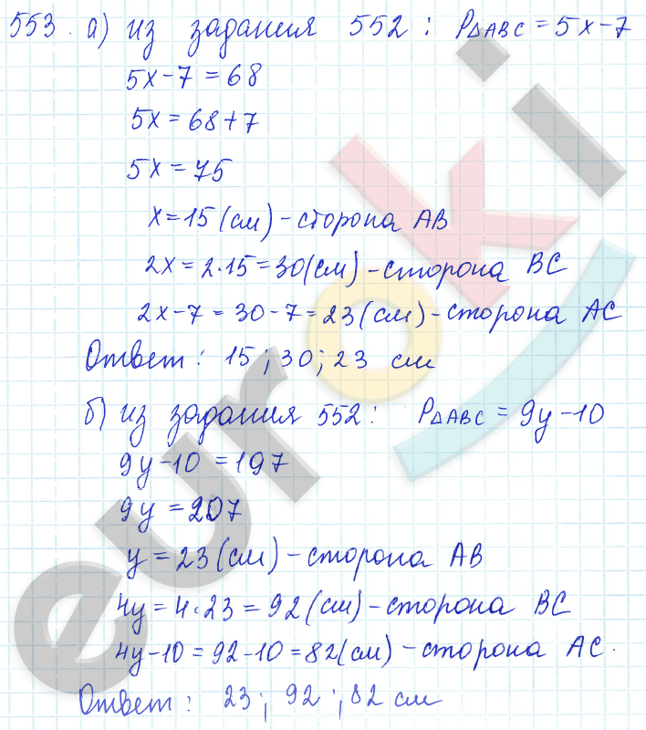 Математика 5 класс. ФГОС Зубарева, Мордкович Задание 553