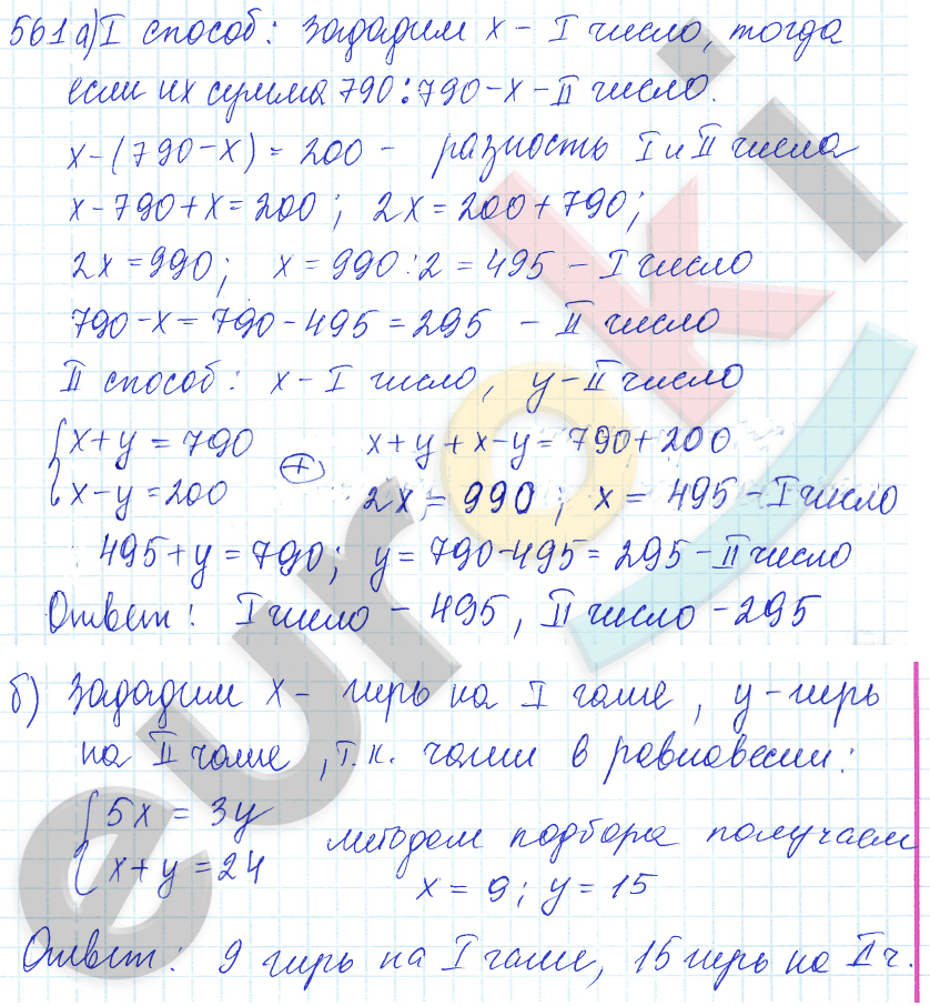 Математика 5 класс. ФГОС Зубарева, Мордкович Задание 561