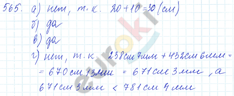 Математика 5 класс. ФГОС Зубарева, Мордкович Задание 565