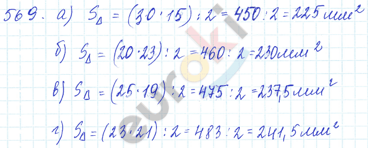 Математика 5 класс. ФГОС Зубарева, Мордкович Задание 569