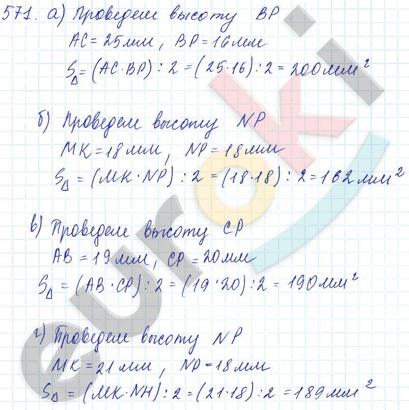 Математика 5 класс. ФГОС Зубарева, Мордкович Задание 571