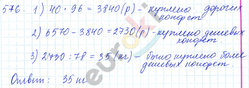 Математика 5 класс. ФГОС Зубарева, Мордкович Задание 576