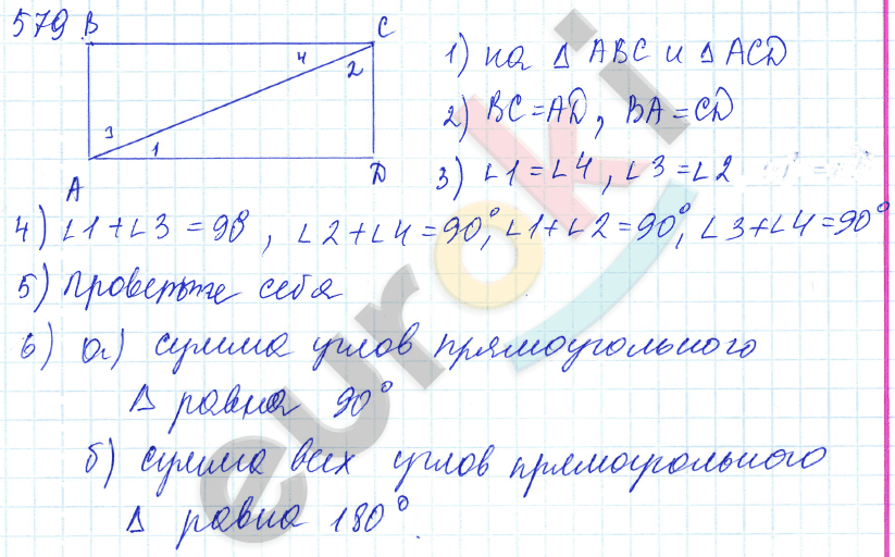 Математика 5 класс. ФГОС Зубарева, Мордкович Задание 579