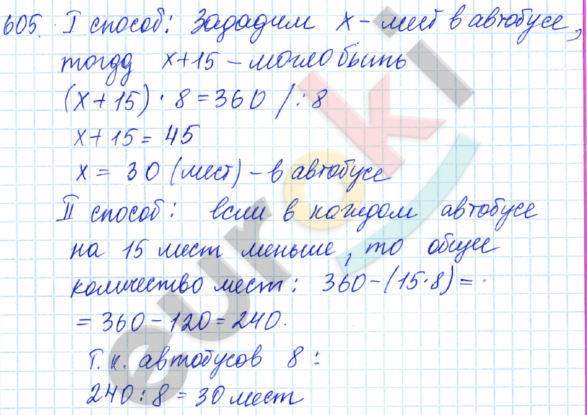 Математика 5 класс. ФГОС Зубарева, Мордкович Задание 605
