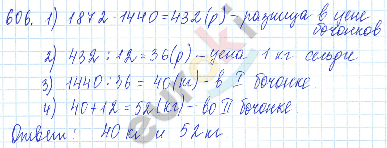 Математика 5 класс. ФГОС Зубарева, Мордкович Задание 606