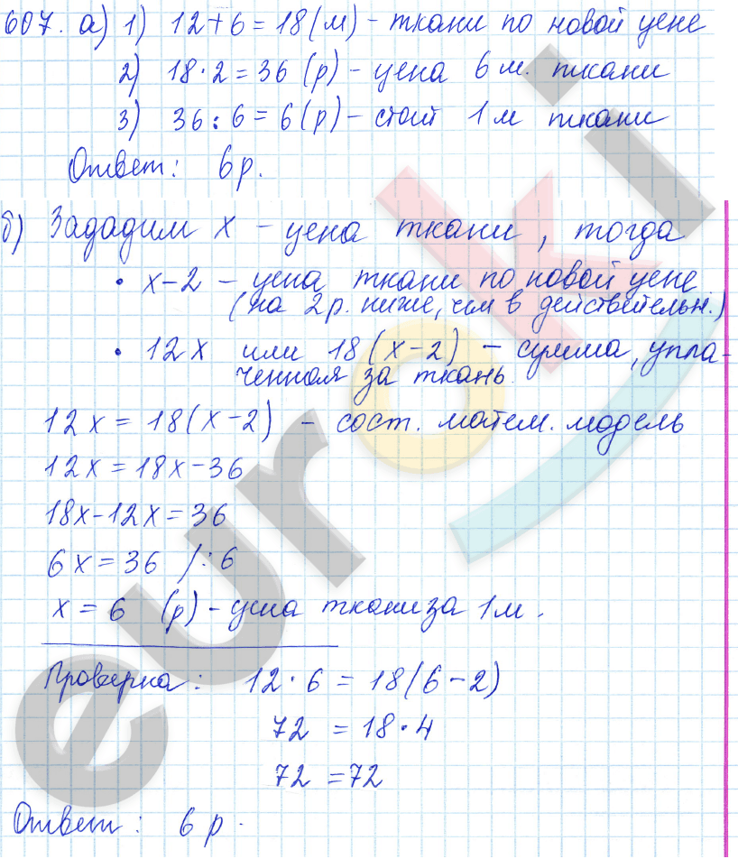 Математика 5 класс. ФГОС Зубарева, Мордкович Задание 607