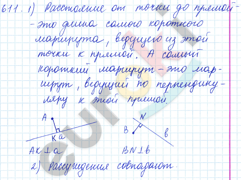 Математика 5 класс. ФГОС Зубарева, Мордкович Задание 611