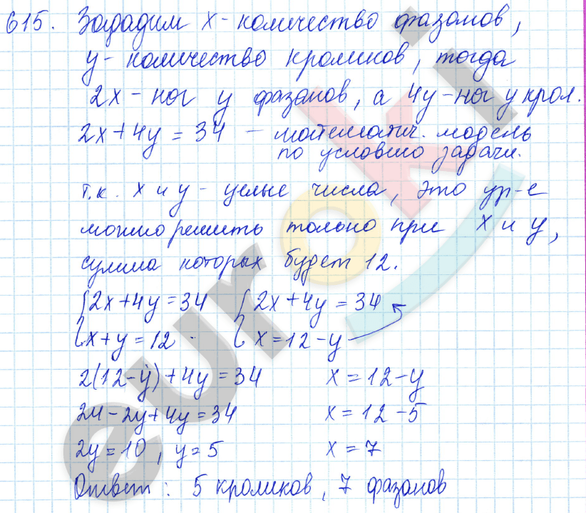 Математика 5 класс. ФГОС Зубарева, Мордкович Задание 615