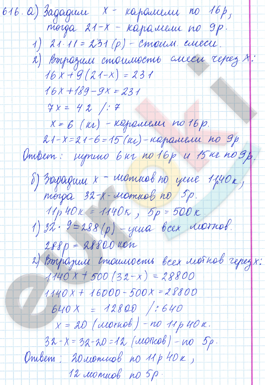 Математика 5 класс. ФГОС Зубарева, Мордкович Задание 616