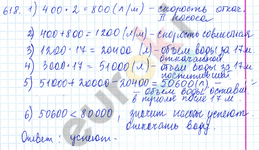Математика 5 класс. ФГОС Зубарева, Мордкович Задание 618