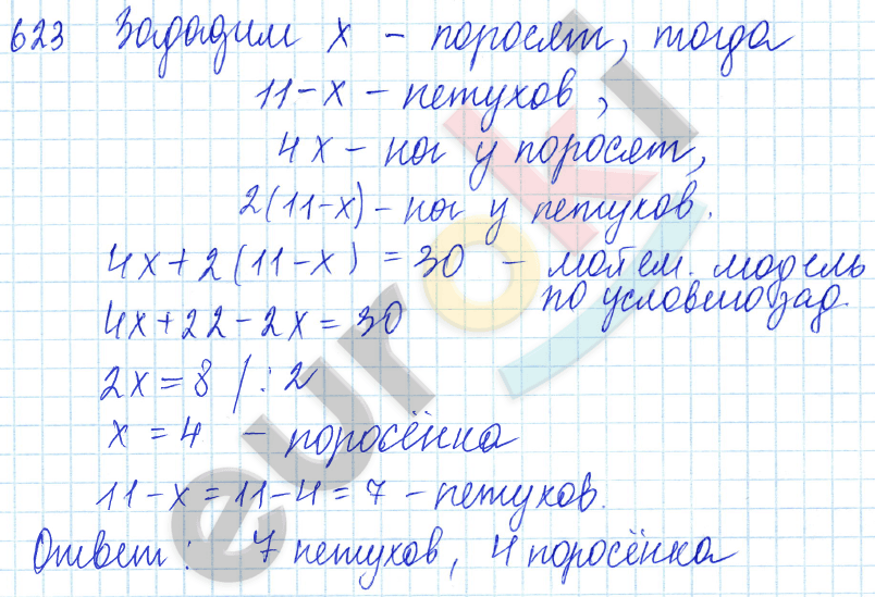 Математика 5 класс. ФГОС Зубарева, Мордкович Задание 623