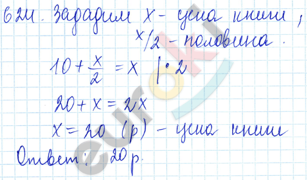Математика 5 класс. ФГОС Зубарева, Мордкович Задание 624