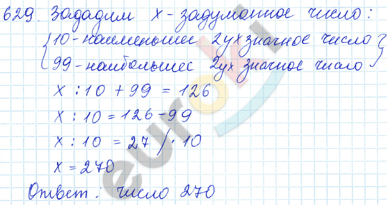 Математика 5 класс. ФГОС Зубарева, Мордкович Задание 629