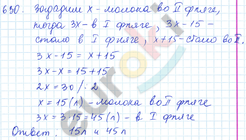 Математика 5 класс. ФГОС Зубарева, Мордкович Задание 630