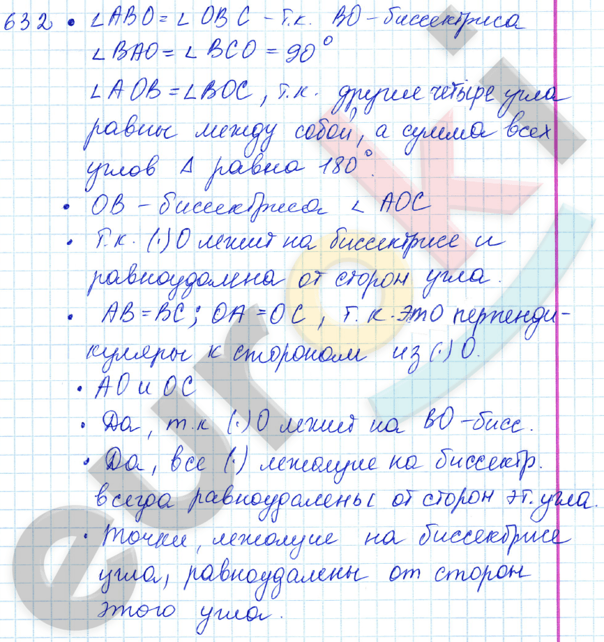 Математика 5 класс. ФГОС Зубарева, Мордкович Задание 632