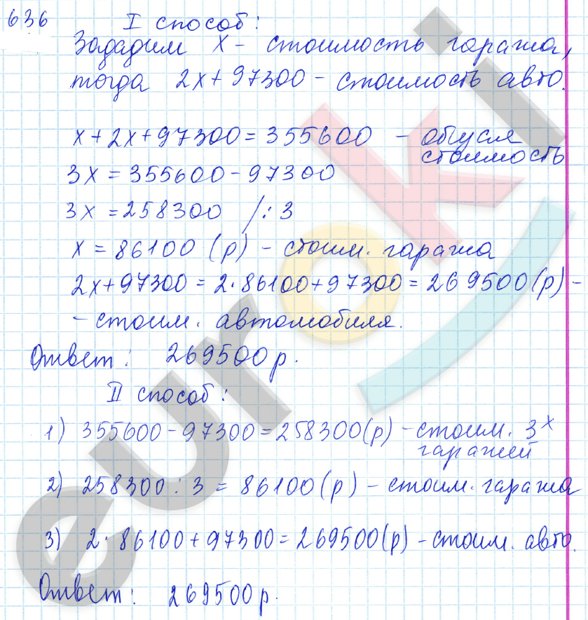 Математика 5 класс. ФГОС Зубарева, Мордкович Задание 636
