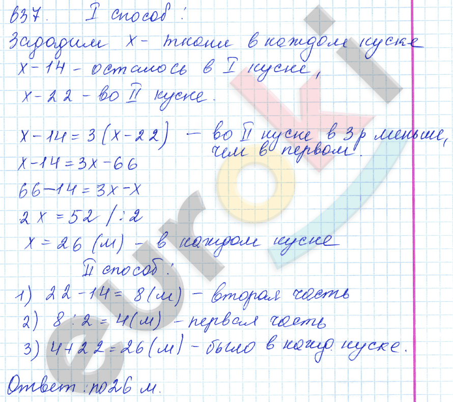 Математика 5 класс. ФГОС Зубарева, Мордкович Задание 637