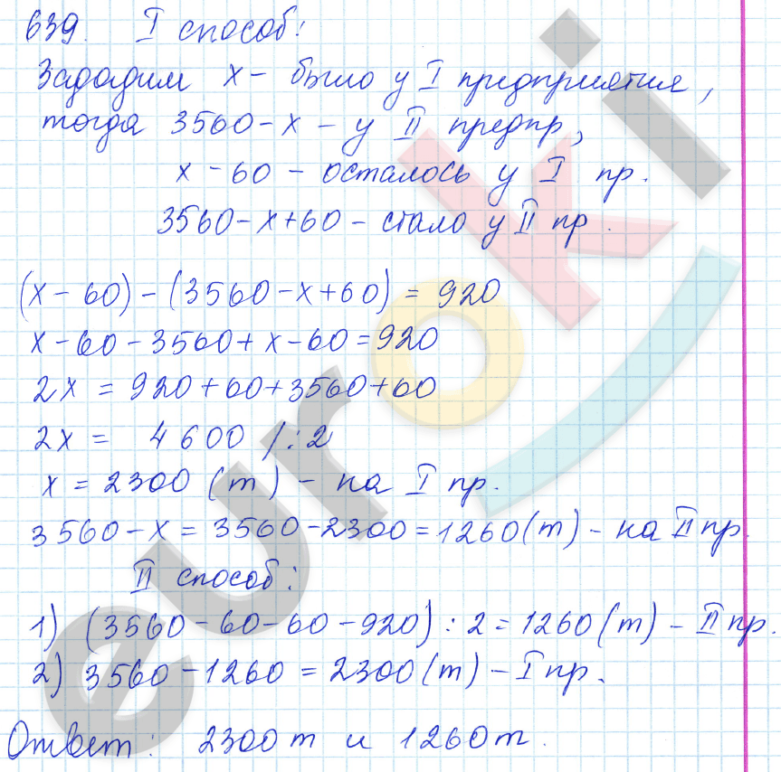 Математика 5 класс. ФГОС Зубарева, Мордкович Задание 639