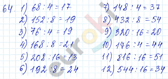 Математика 5 класс. ФГОС Зубарева, Мордкович Задание 64