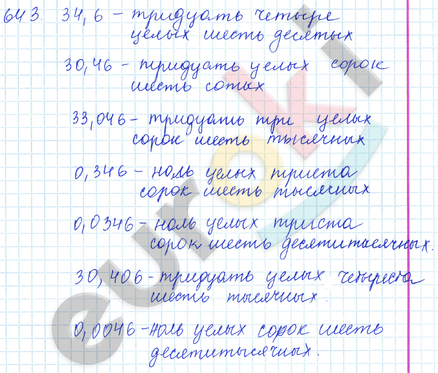 Математика 5 класс. ФГОС Зубарева, Мордкович Задание 643