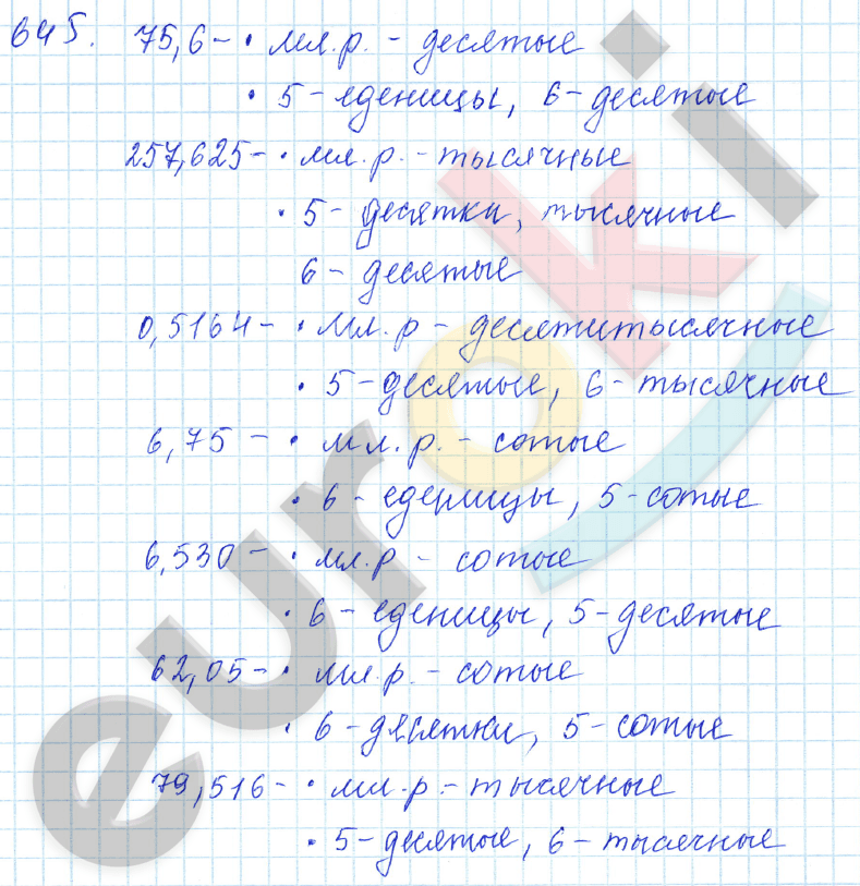 Математика 5 класс. ФГОС Зубарева, Мордкович Задание 645