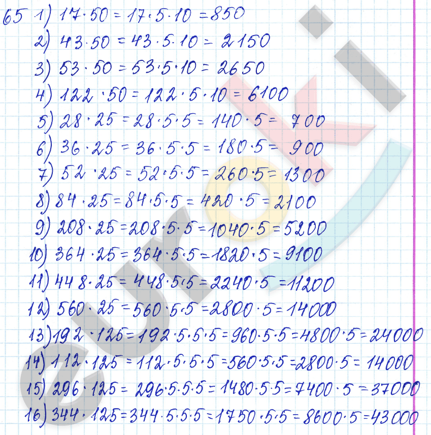 Математика 5 класс. ФГОС Зубарева, Мордкович Задание 65