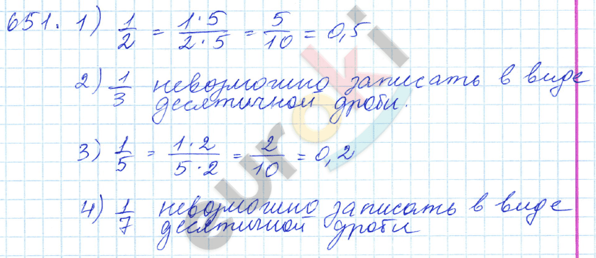 Математика 5 класс. ФГОС Зубарева, Мордкович Задание 651