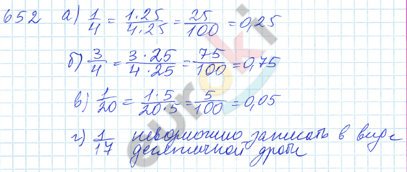 Математика 5 класс. ФГОС Зубарева, Мордкович Задание 652