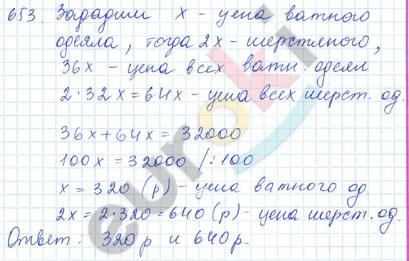 Математика 5 класс. ФГОС Зубарева, Мордкович Задание 653